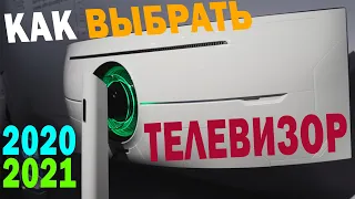 КАК ВЫБРАТЬ ТЕЛЕВИЗОР 2020. ЛИЧНЫЙ ОПЫТ .НЕ ВЕРИМ В ПРОДАВЦОВ !!!!