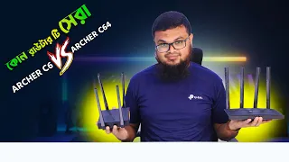 জেনে নিন কোনটা আপনার জন্য ? | TP-Link Archer C6 vs TP-Link Archer C64 | Best wi-fi router 2022