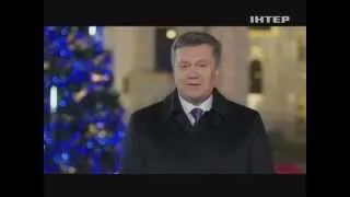 Новогоднее поздравление Президента Украины Виктора Януковича 2014