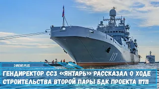 Строительство второй пары больших десантных кораблей модернизированного проекта11711 идет по графику