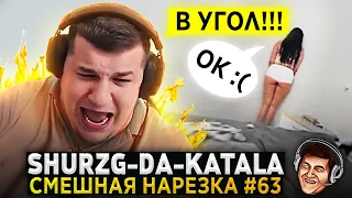 Стример поставил ДЕВУШКУ в УГОЛ, КСГО, ГТА РП  / SHURZG-DA-KATALA #63