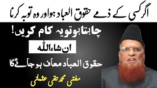 Huqoqul Ibada Muaaf Karanay Ka Aasan Tarika | Mufti Muhammad Taqi Usmani | RaheHaqTv