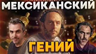 МЕКСИКАНСКИЙ ГЕНИЙ. Оператор Эммануэль Любецки | Биография