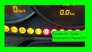 Покупка б/у Porsche 911