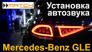 Новая аудио система в Мерседес ГЛЕ 167 - Match UP8DSP