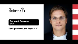 Евгений Борисов — Spring Patterns для взрослых