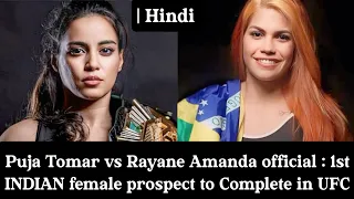 puja tomar vs rayanne amanda official : puja tomar can become a ufc champion, How legit is puja ?