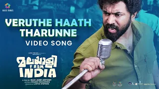 Veruthe Haath Tharunne | Malayalee From India | Nivin Pauly | Dijo Jose Antony | Jakes Bejoy