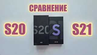 Сравнение Samsung Galaxy S21 и Samsung Galaxy S20