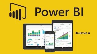 Power BI  для начинающих 4 - Объединение данных с листов Excel