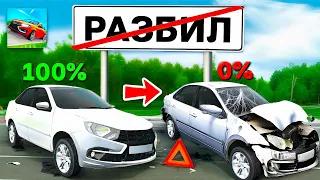 😱КАК РАЗБИТЬ МАШИНУ В РУССКИЙ ВОДИЛА 3?