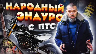 "Народный" эндуро с ПТС! Обзор Regulmoto Sport-003 250 PR (Zongshen 172FMM-5) 2021 г.