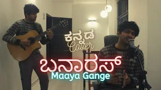 Maayagange - Banaras [Kannada] | Varun Ramachandra Cover