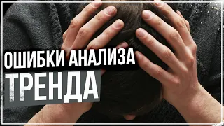 Все Нюансы ТРЕЙДИНГА по ТРЕНДУ! Трейдинг ОБУЧЕНИЕ С Нуля