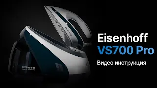 Видеоинструкция к парогенератору Eisenhoff VS700 Pro