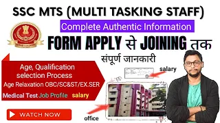 SSC MTS फॉर्म Apply से Joinging तक संपूर्ण जानकारी | ssc mts job Joining Process & salary ,HRA,TA,DA