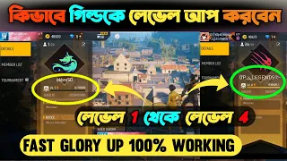 How To Level Up Guild In Free Fire || How To Free Fire Guild Glory Up In Bangla || Guild Glory Up