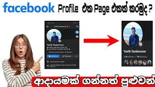 Facebook Account To Facebook Page | How To Convert Facebook Profile To Facebook Page| 2023|#facebook