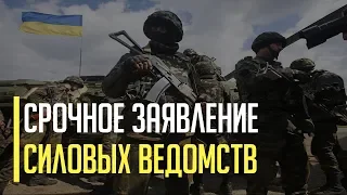 Срочное заявление главы СБУ Баканова, министра МВД Авакова и секретаря СНБО Данилова