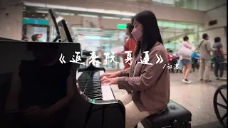 ♪ 鋼琴演奏 ♪ 江蕙《返來阮身邊》