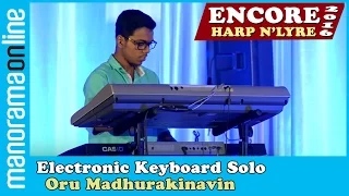 Oru Madhurakinavin, Shyam | Electronic Keyboard Solo | Encore 2016 | Harp' N Lyre | Manorama Online