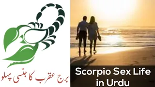 Scorpio Sex Life in Urdu - burj aqrab - scorpio star in urdu 2021 - burj aqrab in urdu 2021