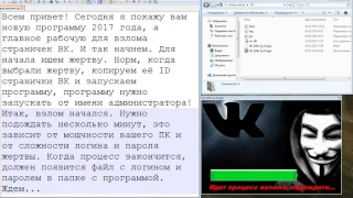 Как взломать ВК 2017  Программа для взлома ВК 2017  Рабочая программа для взлома vk com!