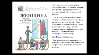 Аудиокнига. "Женщина. Учебник для мужчин". Глава 6 пробник 18 минут из 1 ч 49 минут