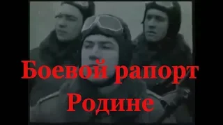 Советский воин: Боевой рапорт родине №11