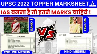 UPSC Marksheet 2023 | UPSC Marksheet Hindi Medium & English 2022 | UPSC Marksheet