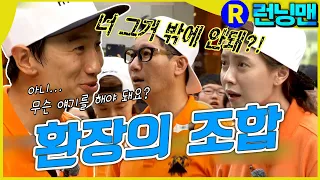 환장의 호흡 #런닝맨 ep.259