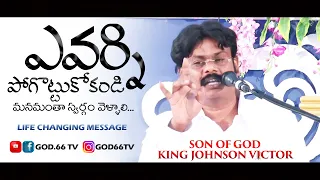 ఎవర్ని పోగొట్టుకోకండి..Yevarni Pogottukokandi |Life Changing Message| King Johnson Victor| God.66 tv