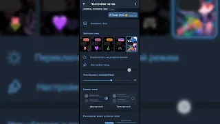 Как сделать полупрозрачный фон сообщений в телеграмме? (На андроид)