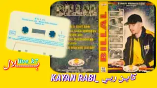 شاب بِـــــــلال • KAYAN RABI & كاين ربي