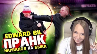 WESTY СМОТРИТ  EDWARD BIL ПРАНК / НАРВАЛСЯ на ГОПНИКА - ПОЛУЧИЛ ОТ БЫКА /  РЕАКЦИЯ