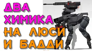 The Division 2. сколько необходимо окислителей что бы пройти Люси и Бадди