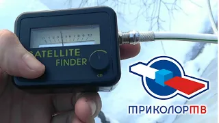 Быстрая настройка Триколор ТВ прибором Satellite Finder