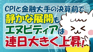 【日本株+米国株まとめ】2024/1/10(6:20)