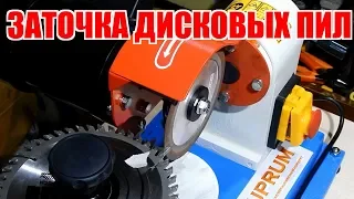 Станок для заточки дисковых пил