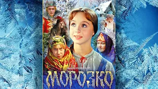 Морозко (1964 г) - фильм сказка