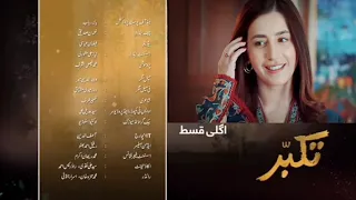 Takabbur - Episode 8 Teaser - 11th February 2024 [ Fahad Sheikh, Aiza Awan & Hiba Aziz ] - HUM TV