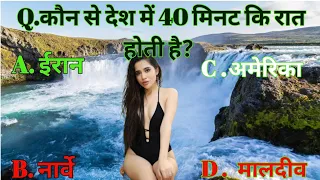 GK||Questions and Answers ||Gk in Hindi || Gk Study ||