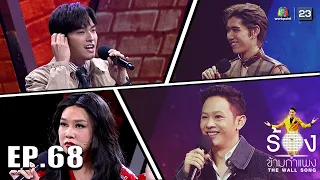 The Wall Song ร้องข้ามกำแพง | EP.68 | โอบ โอบนิธิ,เโอม ค็อกเทล,พีพี กฤษฏ์ | 23 ธ.ค. 64 FULL EP