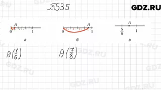 № 535 - Математика 6 класс Мерзляк