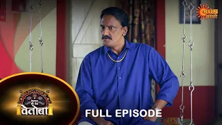 Kshetrapal Shree Dev Vetoba - Full Episode | 15-August-2023  | Full Ep FREE on SUN NXT | Sun Marathi