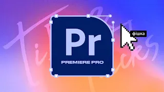 3 Способа скругление углов кадра в Premiere Pro #КВИКТИП