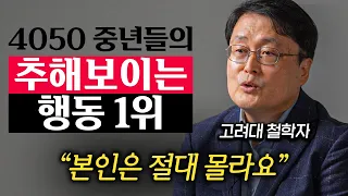 나이들어서 친구가 없을수록 똑똑하다는 증거 (강용수 철학자)