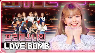 프로미스나인 - LOVE BOMB / KBS 20190106 방송 [하루한곡]