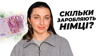 Які Зарплати В Німеччині? || Топ 10 Високооплачуваних Професій