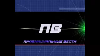 Провинциальные вести. Выпуск 27 12 2017